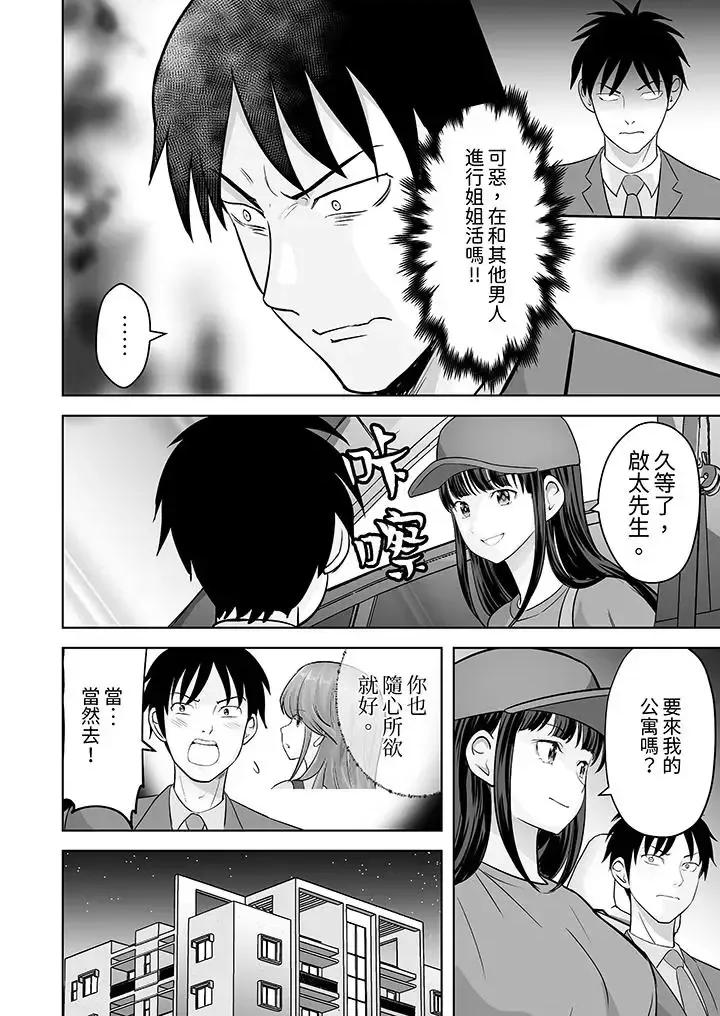 被她包养 姐姐活 -被她包养--第30话 第3页