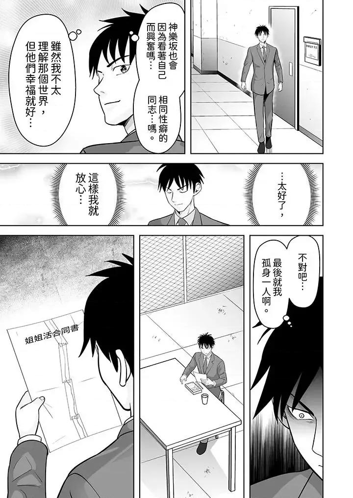 被她包养 姐姐活 -被她包养--第32话 第4页