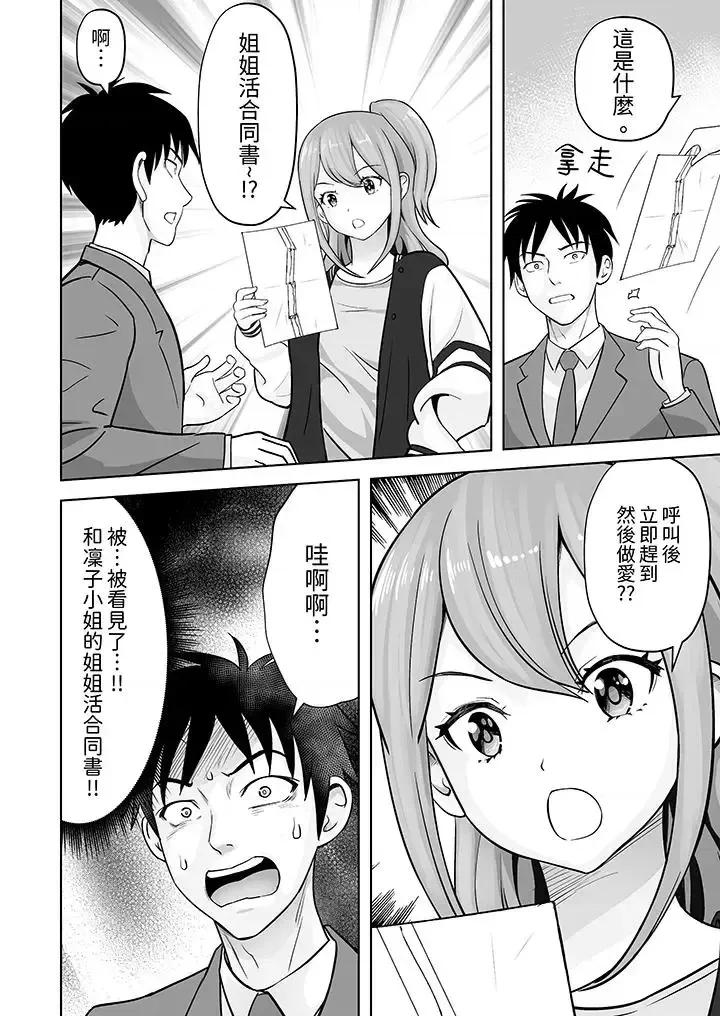 被她包养 姐姐活 -被她包养--第32话 第5页