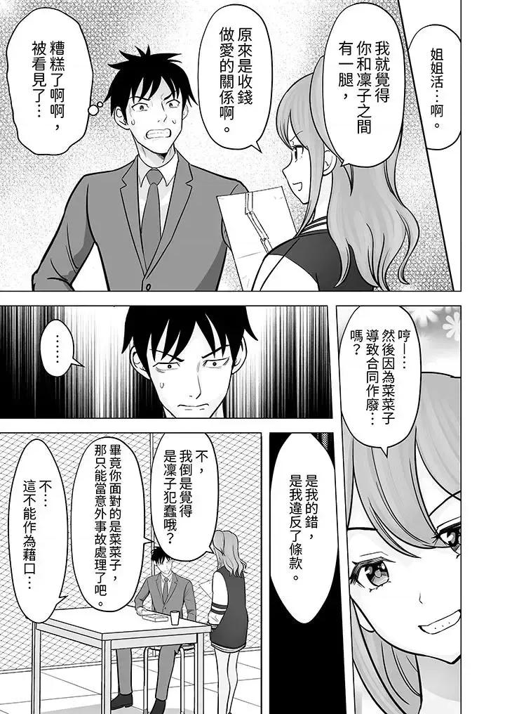 被她包养 姐姐活 -被她包养--第32话 第6页