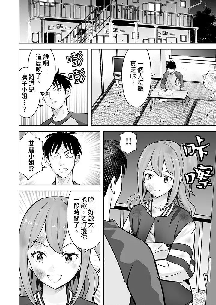 被她包养 姐姐活 -被她包养--第33话 第13页