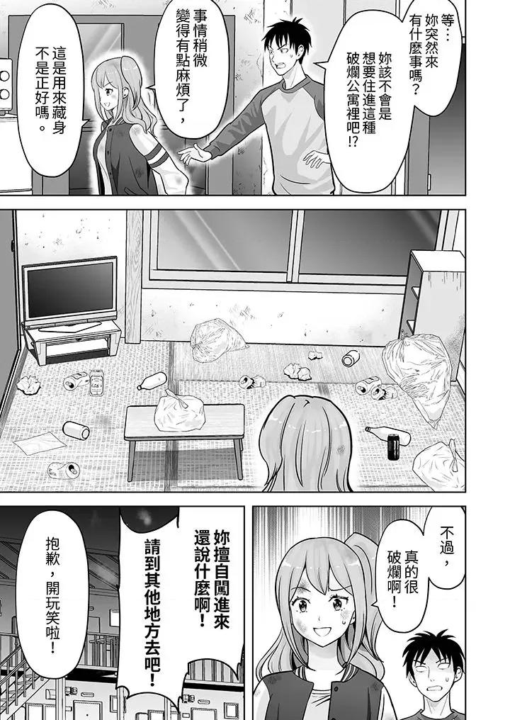 被她包养 姐姐活 -被她包养--第34话 第2页