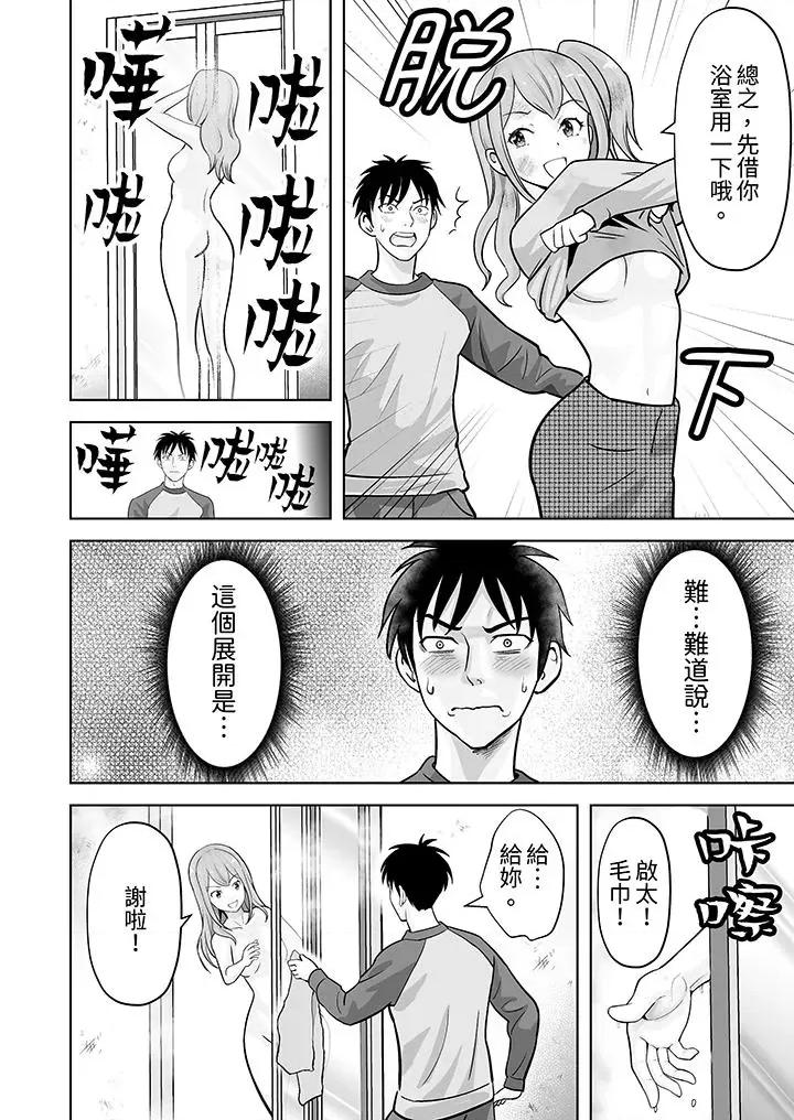 被她包养 姐姐活 -被她包养--第34话 第3页