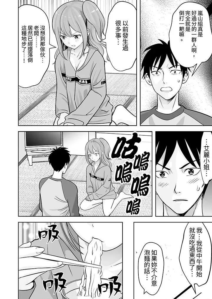 被她包养 姐姐活 -被她包养--第34话 第7页