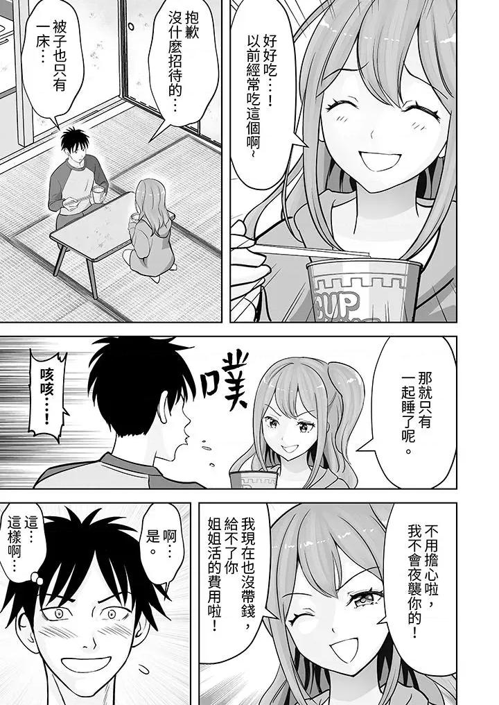 被她包养 姐姐活 -被她包养--第34话 第8页