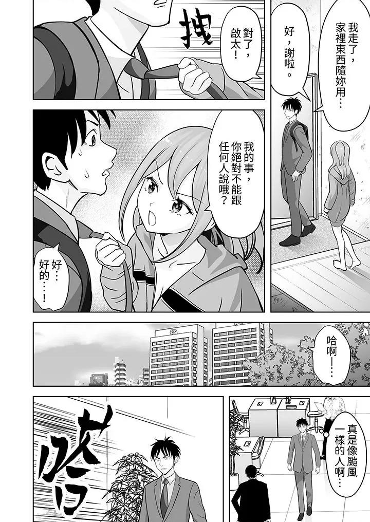 被她包养 姐姐活 -被她包养--第35话 第3页