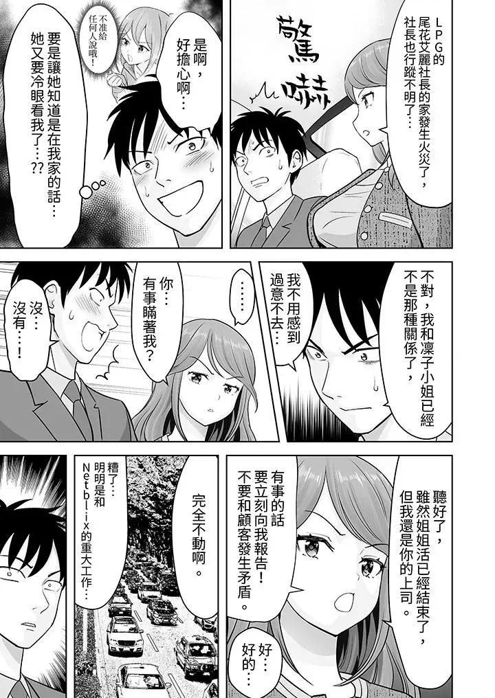 被她包养 姐姐活 -被她包养--第35话 第6页