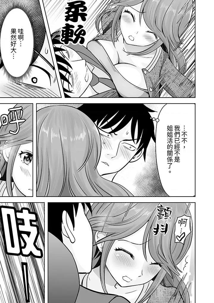 被她包养 姐姐活 -被她包养--第35话 第8页