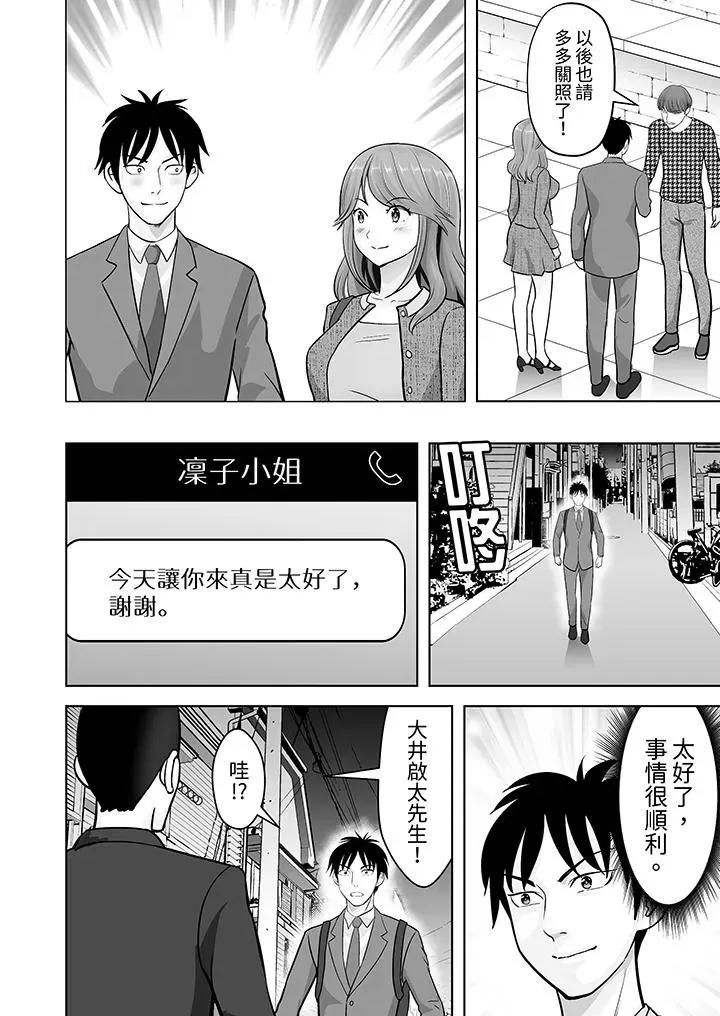 被她包养 姐姐活 -被她包养--第36话 第9页