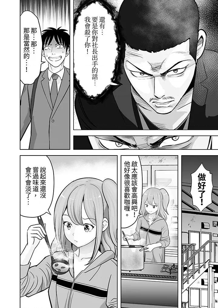 被她包养 姐姐活 -被她包养--第36话 第11页
