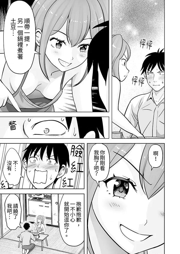 被她包养 姐姐活 -被她包养--第37话 第4页