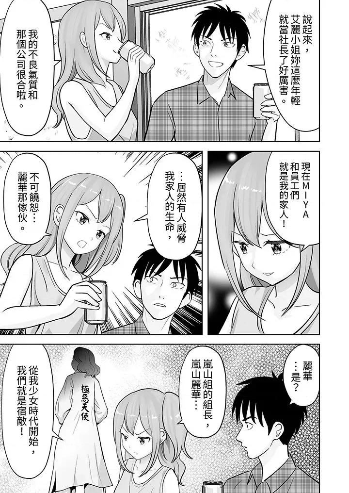 被她包养 姐姐活 -被她包养--第37话 第6页