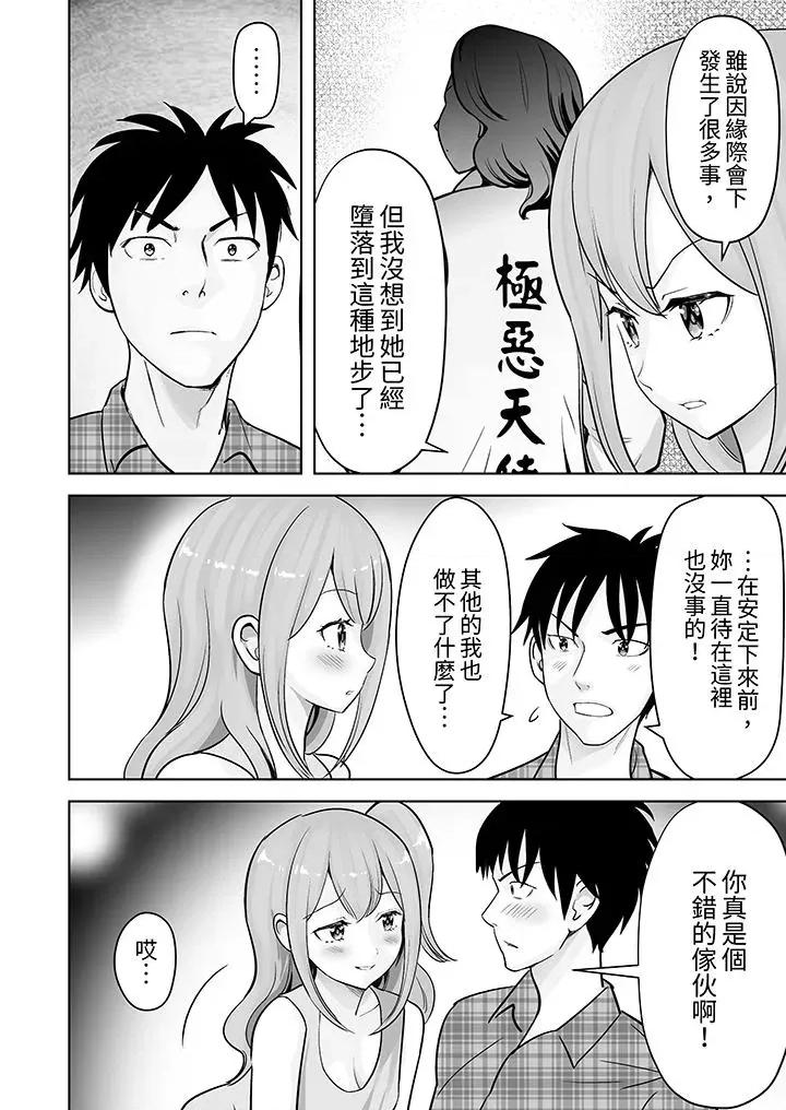 被她包养 姐姐活 -被她包养--第37话 第7页