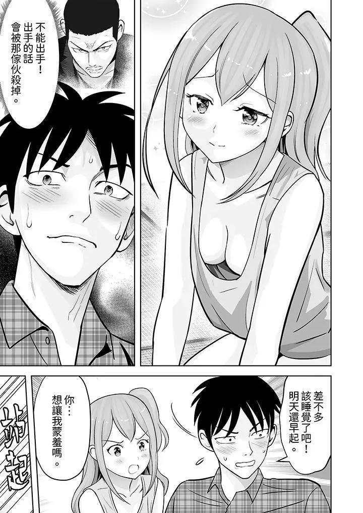 被她包养 姐姐活 -被她包养--第37话 第8页