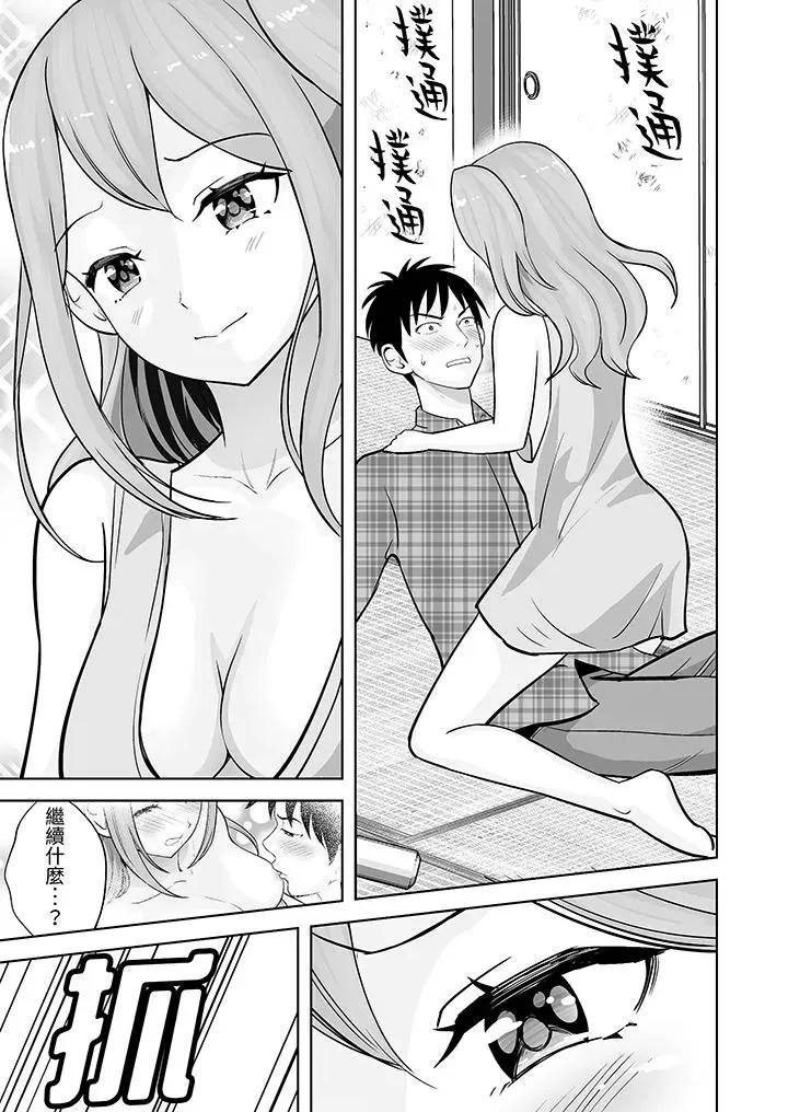 被她包养 姐姐活 -被她包养--第37话 第10页