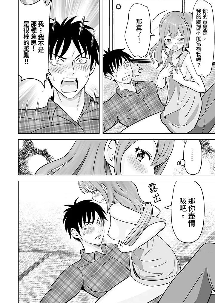 被她包养 姐姐活 -被她包养--第38话 第3页