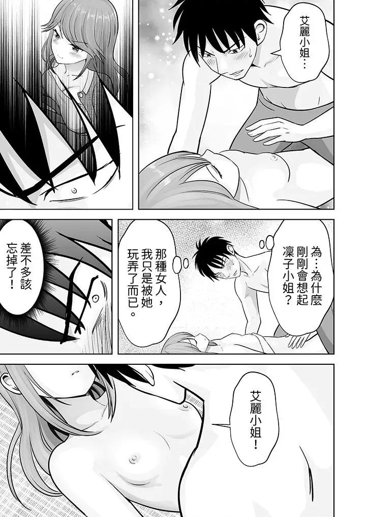 被她包养 姐姐活 -被她包养--第38话 第8页