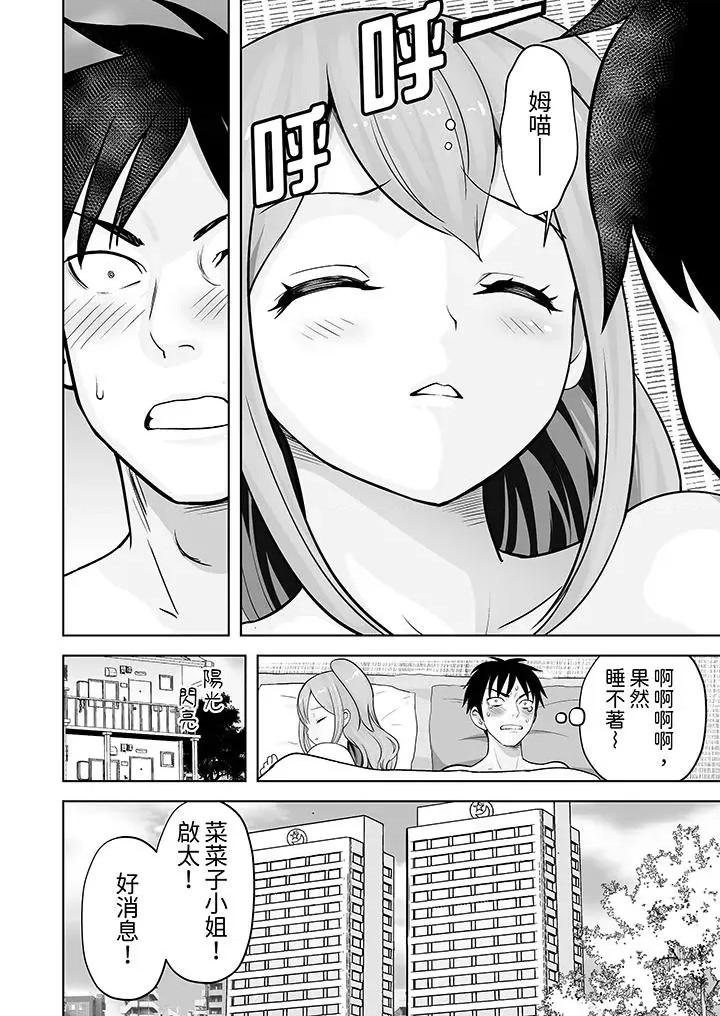 被她包养 姐姐活 -被她包养--第38话 第9页