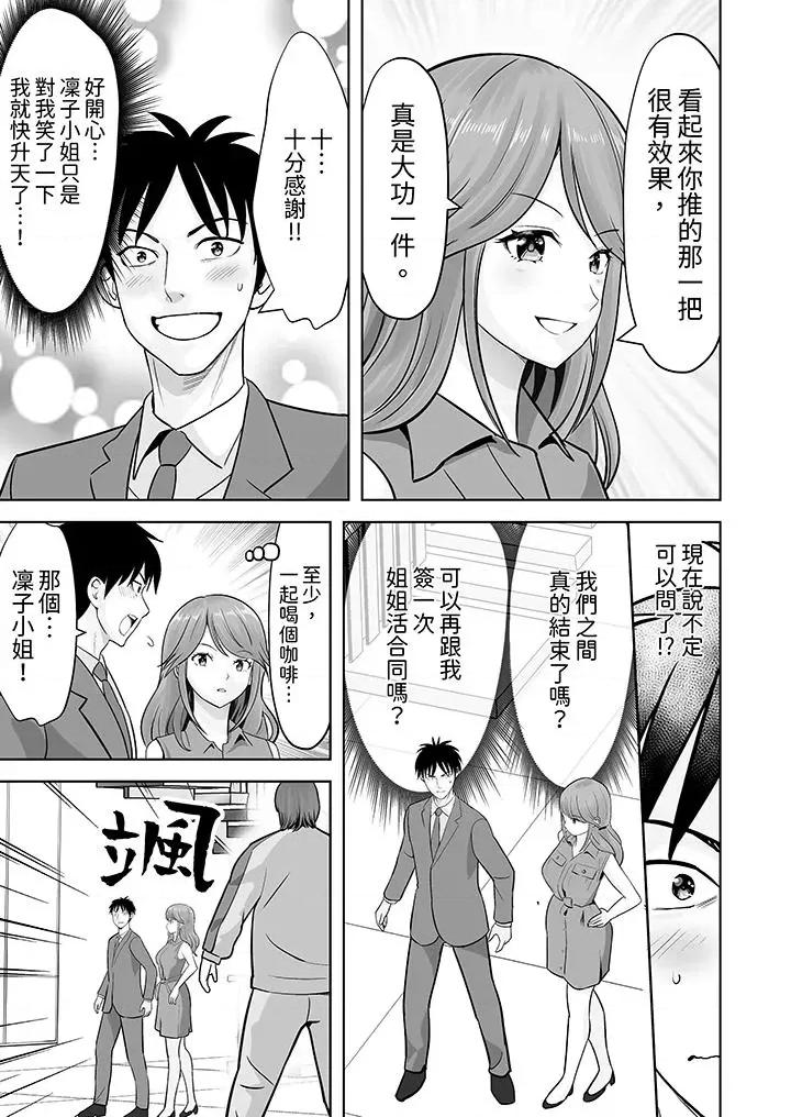 被她包养 姐姐活 -被她包养--第38话 第12页