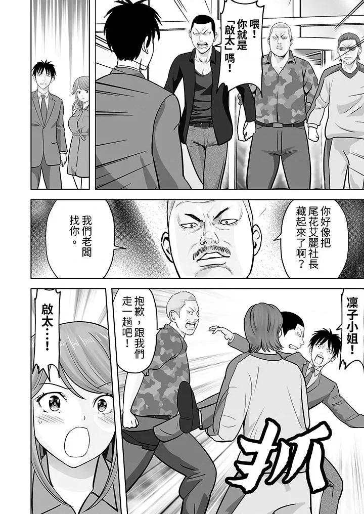 被她包养 姐姐活 -被她包养--第38话 第13页