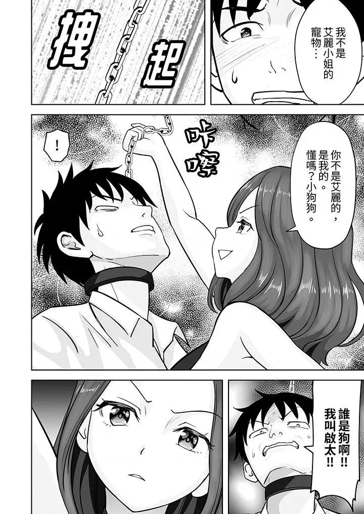 被她包养 姐姐活 -被她包养--第39话 第7页