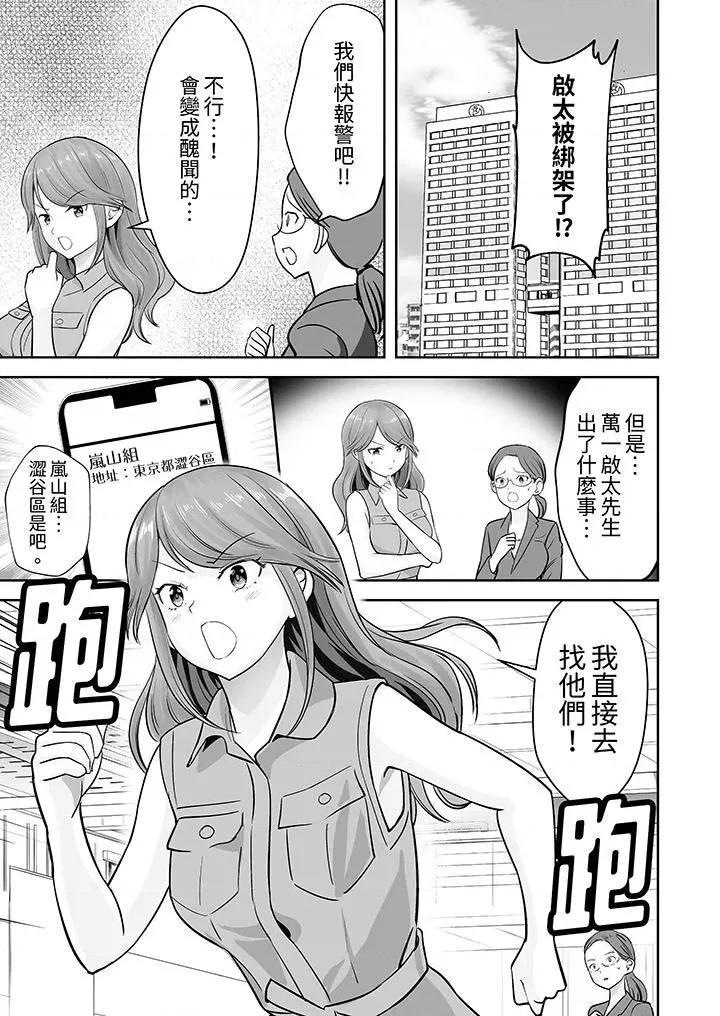 被她包养 姐姐活 -被她包养--第39话 第8页
