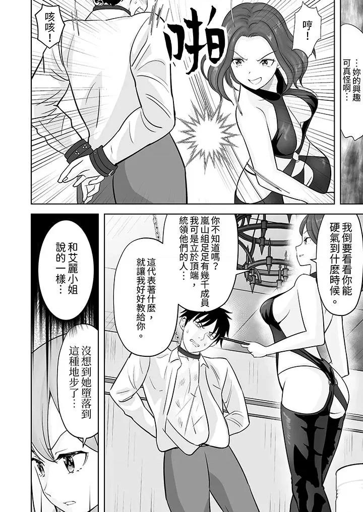 被她包养 姐姐活 -被她包养--第39话 第11页