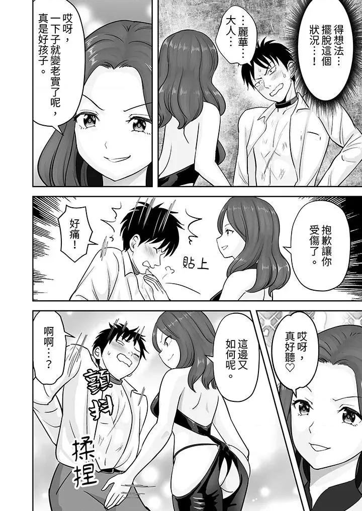 被她包养 姐姐活 -被她包养--第39话 第13页