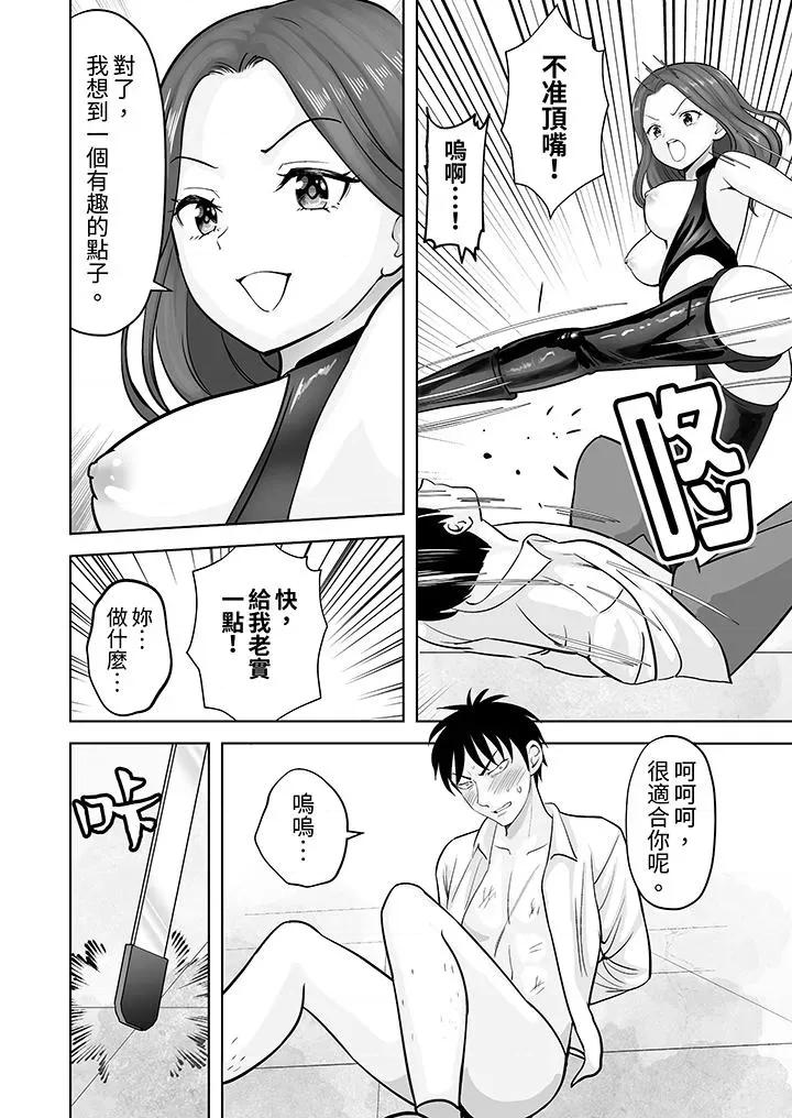 被她包养 姐姐活 -被她包养--第40话 第11页