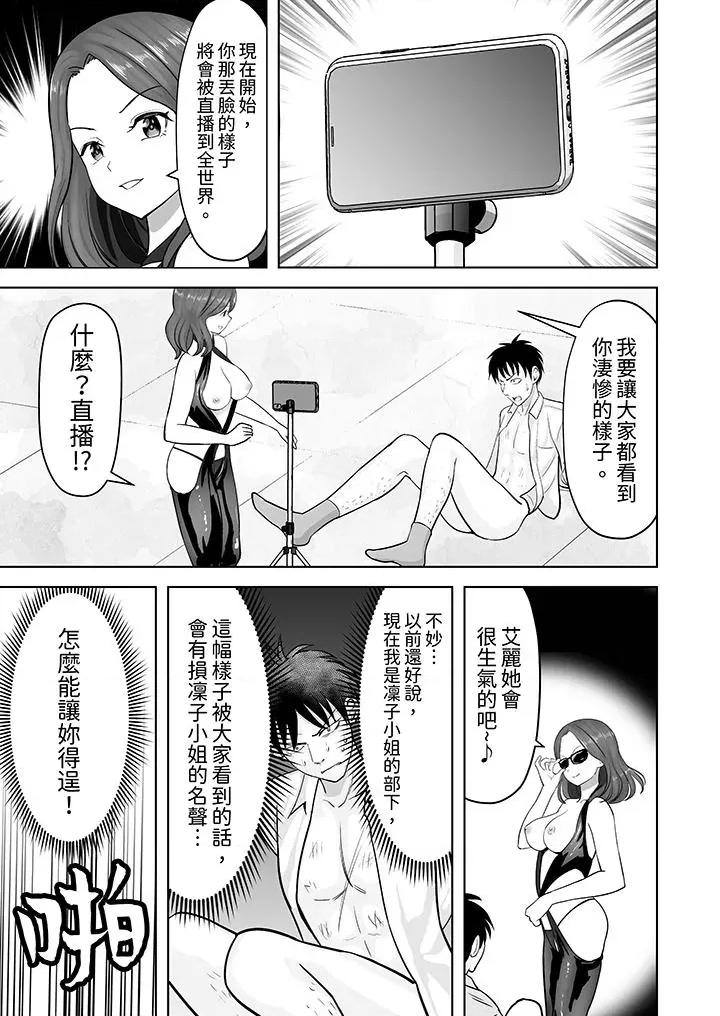 被她包养 姐姐活 -被她包养--第40话 第12页