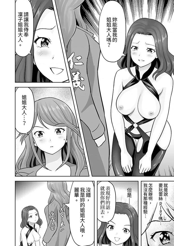 被她包养 姐姐活 -被她包养--第41话 第7页