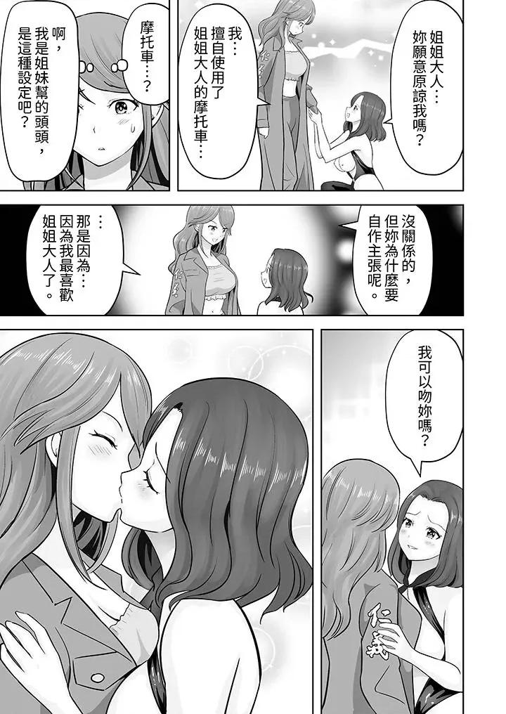 被她包养 姐姐活 -被她包养--第41话 第8页