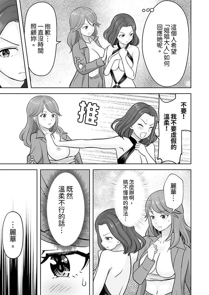 被她包养 姐姐活 -被她包养--第41话 第12页