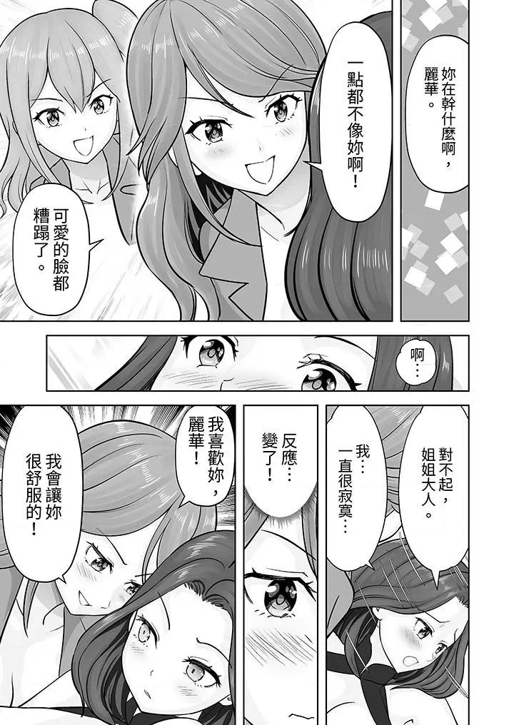 被她包养 姐姐活 -被她包养--第43话 第6页