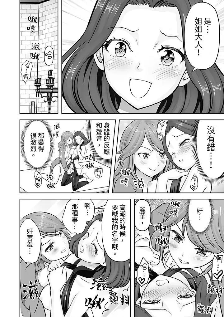 被她包养 姐姐活 -被她包养--第43话 第7页