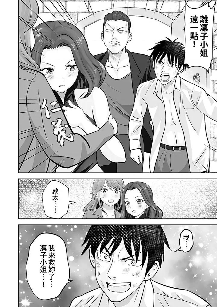 被她包养 姐姐活 -被她包养--第43话 第9页