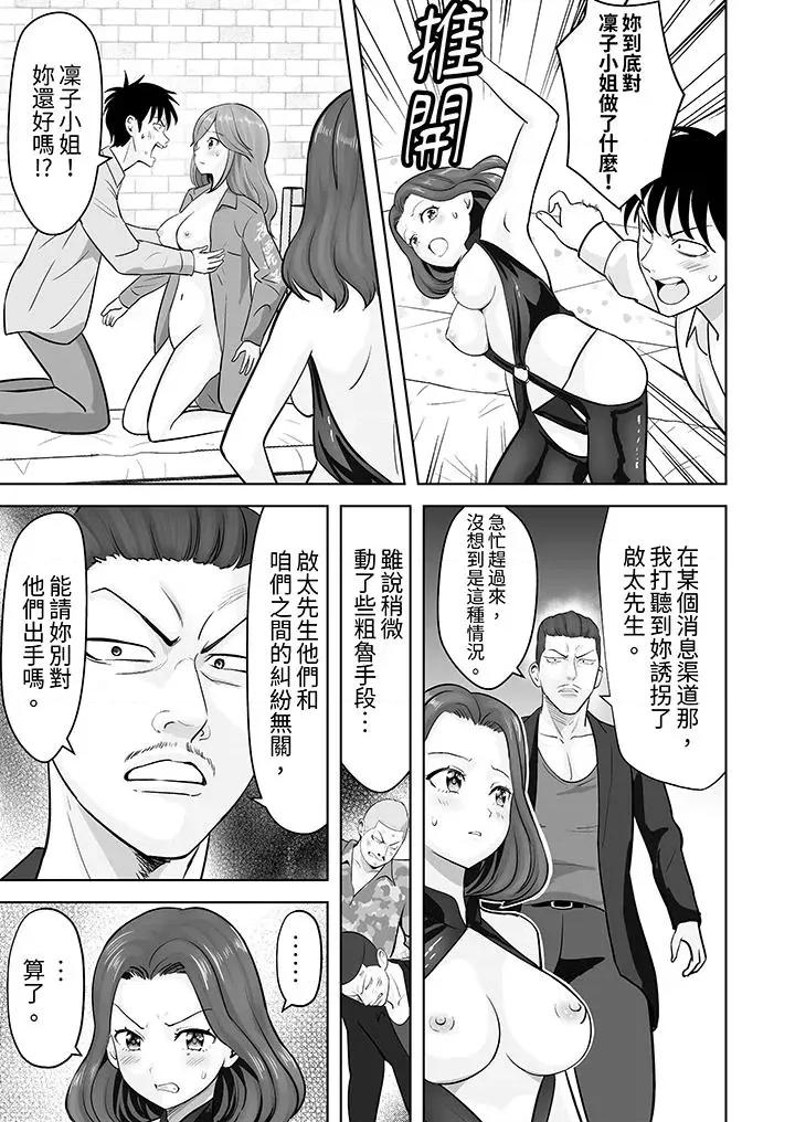 被她包养 姐姐活 -被她包养--第43话 第10页