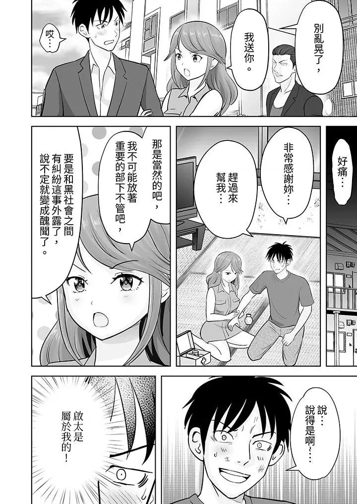 被她包养 姐姐活 -被她包养--第43话 第13页