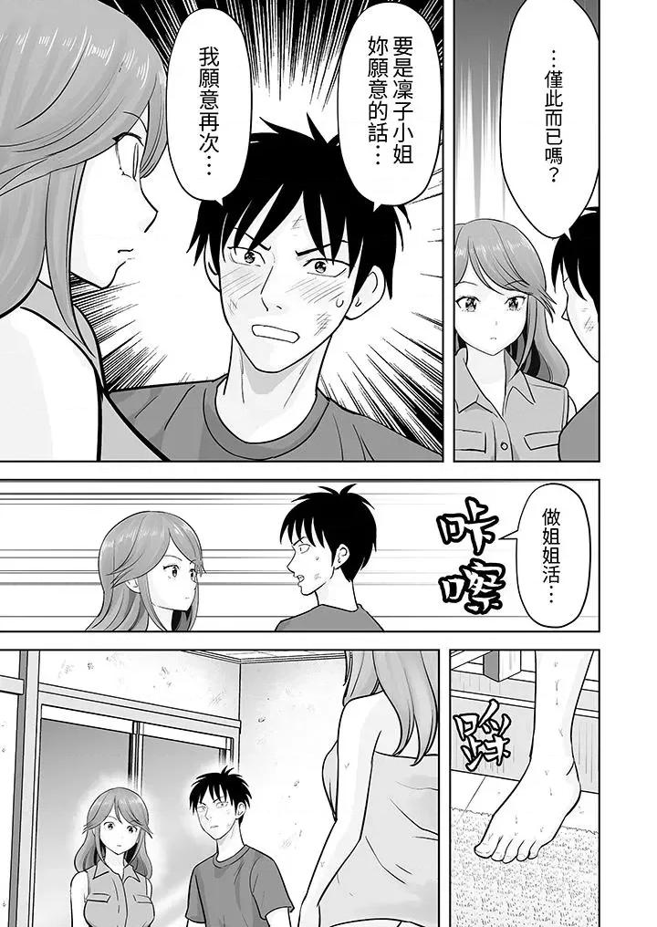 被她包养 姐姐活 -被她包养--第44话 第2页