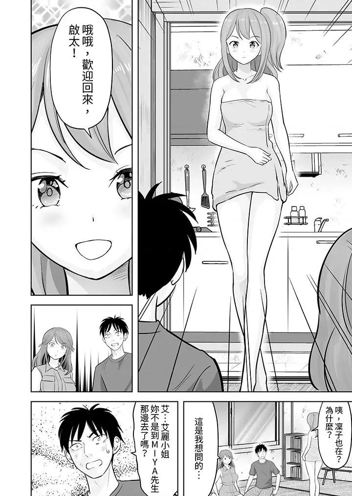 被她包养 姐姐活 -被她包养--第44话 第3页