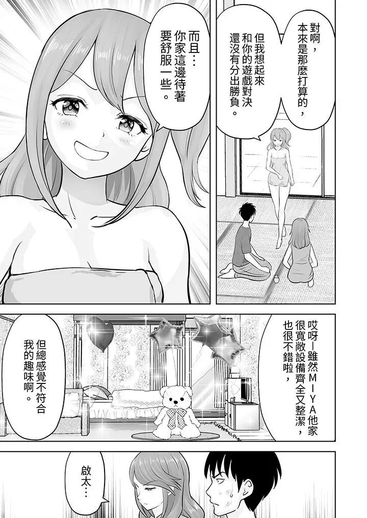 被她包养 姐姐活 -被她包养--第44话 第4页