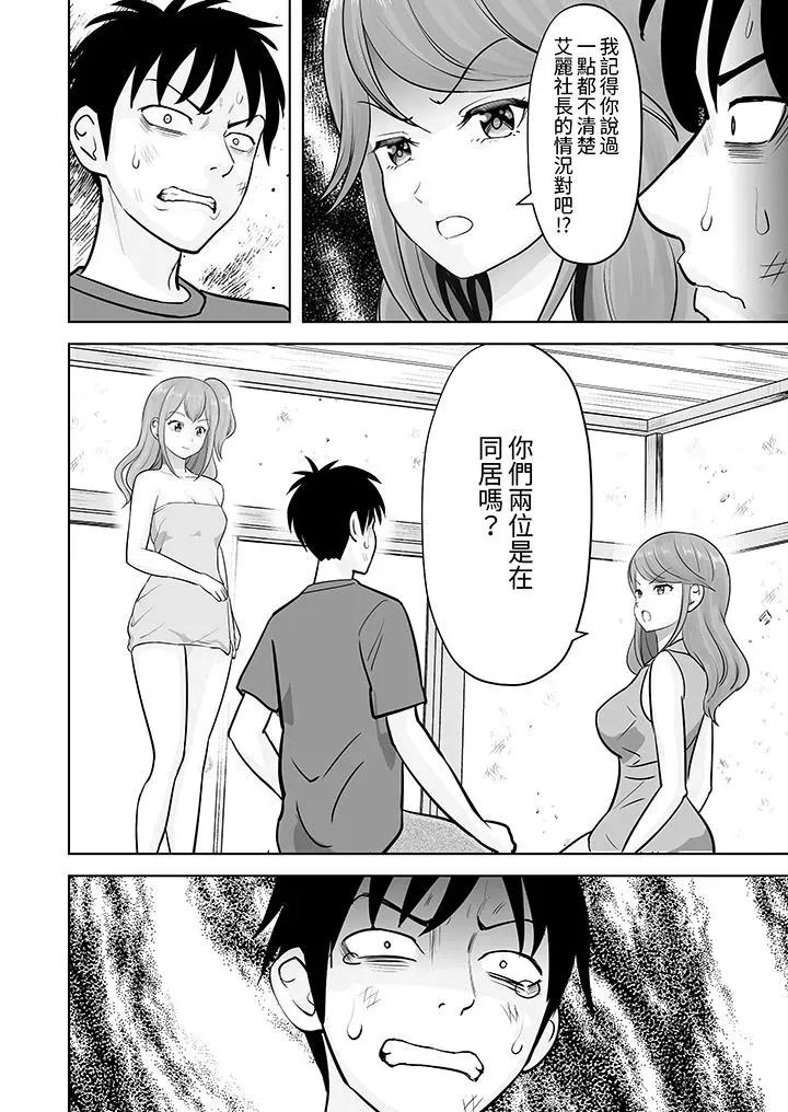 被她包养 姐姐活 -被她包养--第44话 第5页