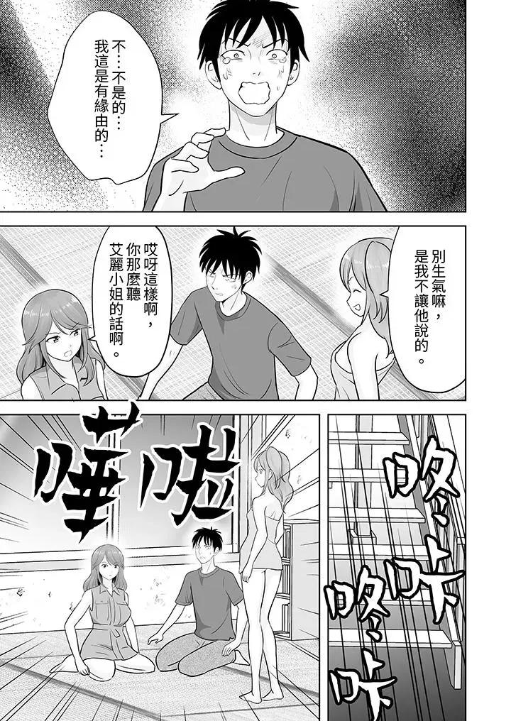 被她包养 姐姐活 -被她包养--第44话 第6页