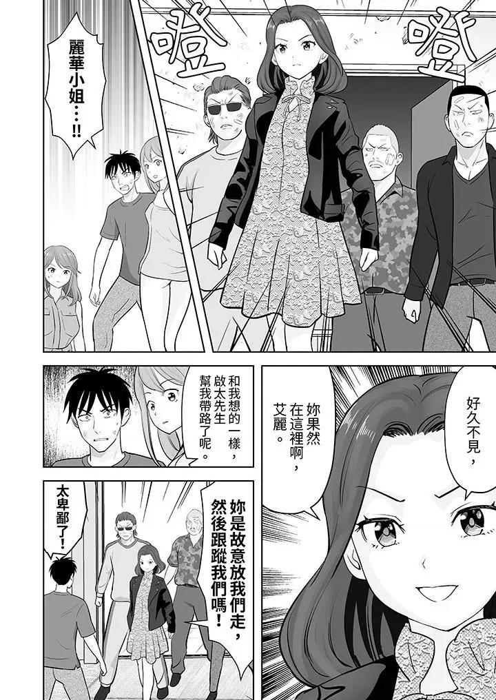 被她包养 姐姐活 -被她包养--第44话 第7页