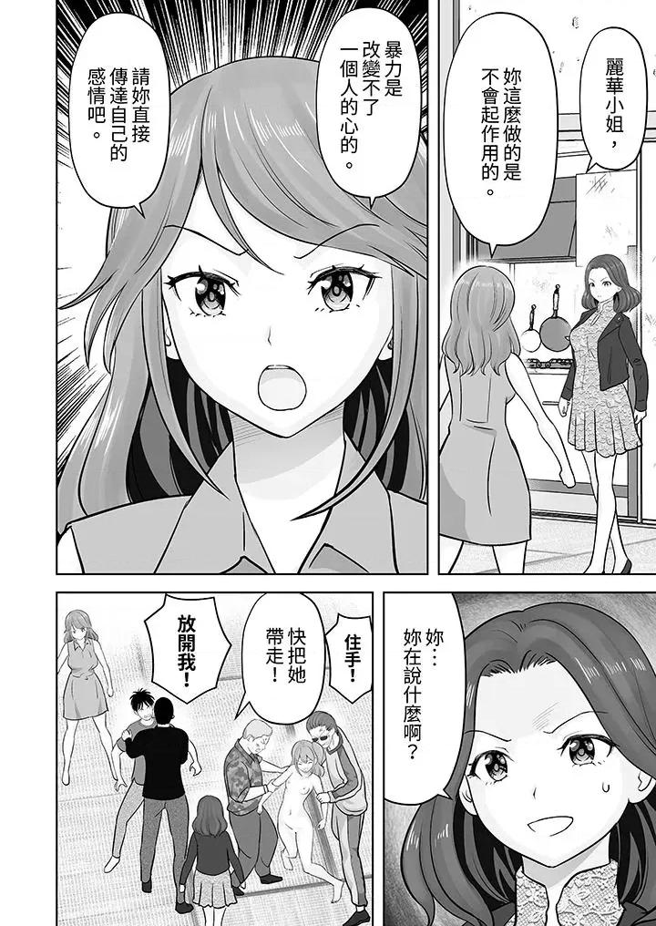 被她包养 姐姐活 -被她包养--第44话 第9页