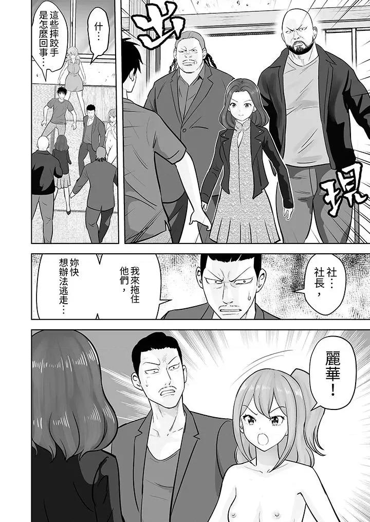 被她包养 姐姐活 -被她包养--第44话 第11页