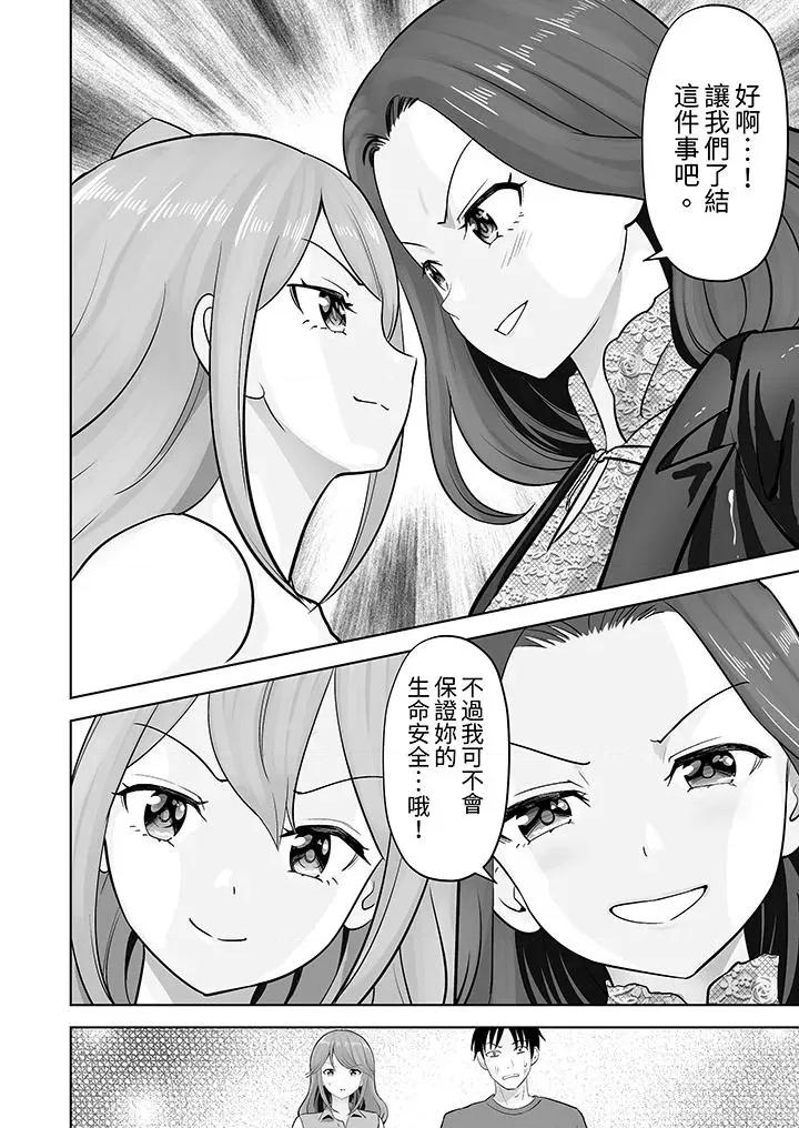 被她包养 姐姐活 -被她包养--第44话 第13页