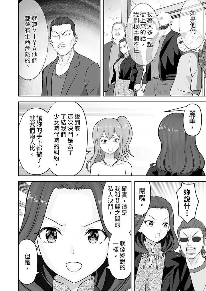 被她包养 姐姐活 -被她包养--第45话 第3页