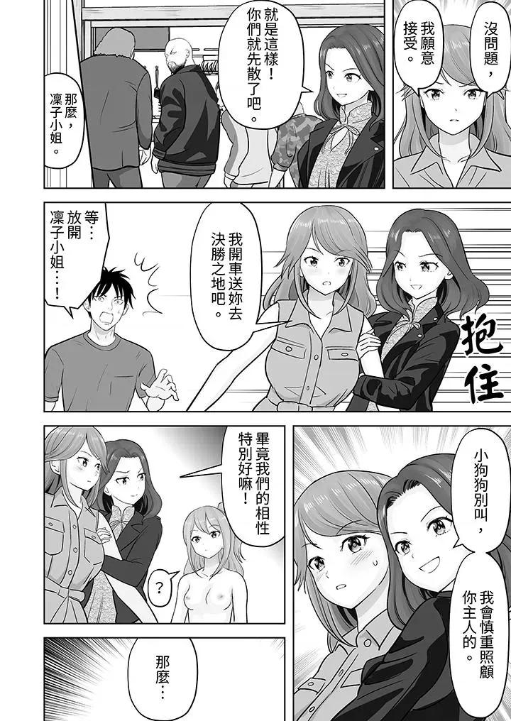 被她包养 姐姐活 -被她包养--第45话 第5页