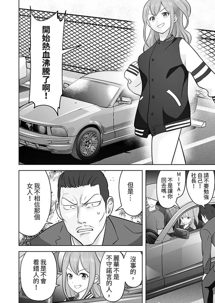 被她包养 姐姐活 -被她包养--第45话 第7页